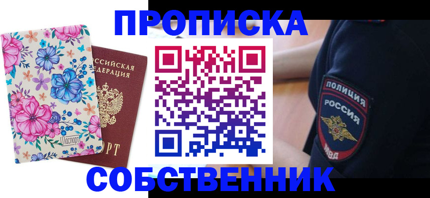 временная регистрация гарантия в Бирске