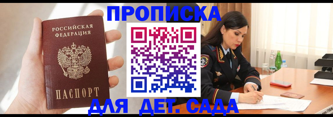 прописка штамп в Бирске