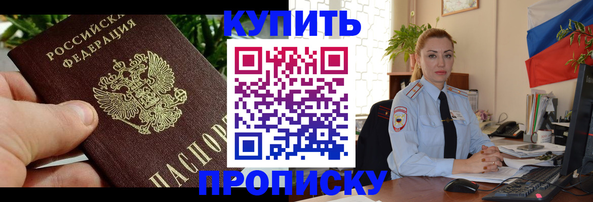 временная регистрация недорого в Бирске