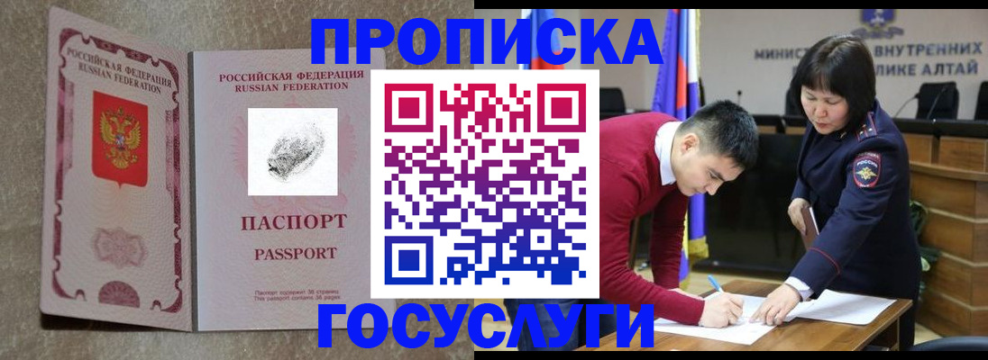 прописка гарантия в Бирске
