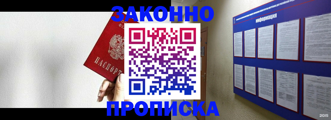 прописка ребенка в Бирске