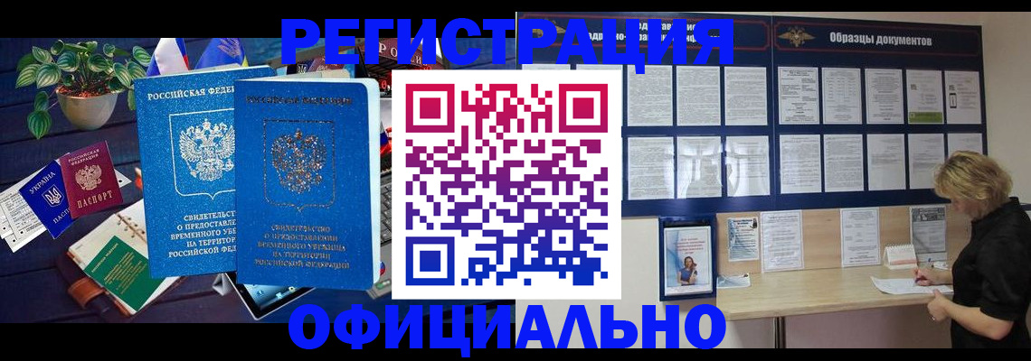 временная регистрация в Бирске