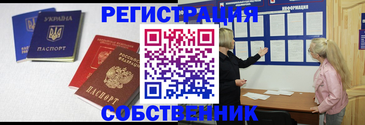 временная регистрация в Бирске